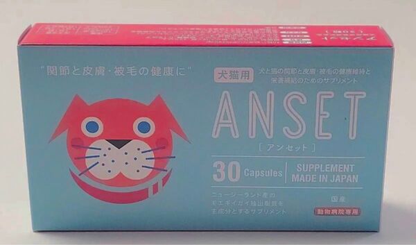 アンセット(ANSET)30粒×2箱