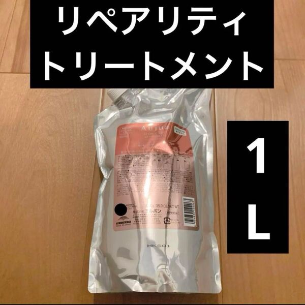 ミルボン Aujua オージュア リペアリティトリートメント ブリーチ ブリーチ毛 美容院 美容室 専売品 美容室専売品
