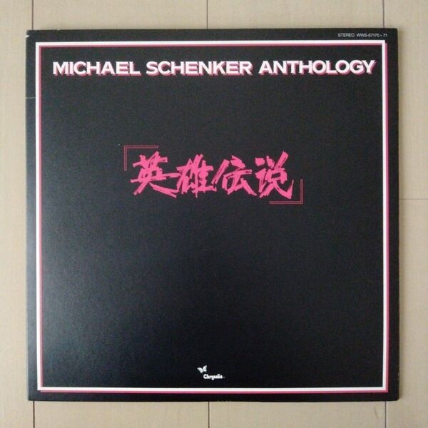 MICHAEL SCHENKER ANTHOLOGY 英雄伝説レコード