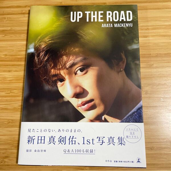 UP THE ROAD ARATA MACKENYU 新田真剣佑 1st写真集