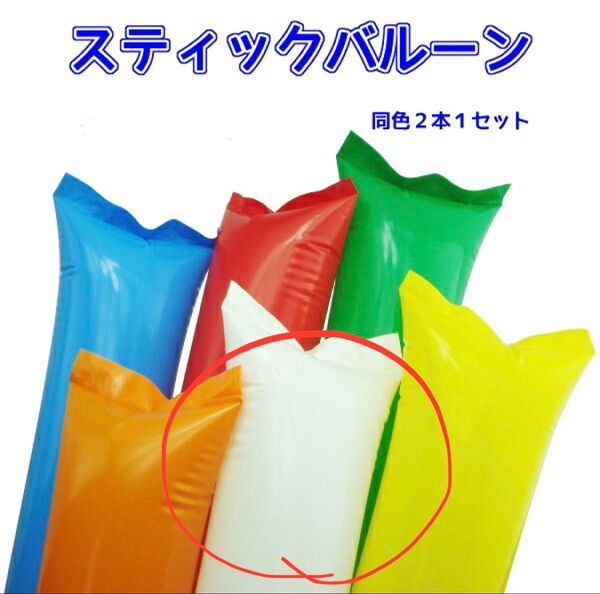 【新品未使用】スティックバルーン(2本セット)×8個 合計16本 ホワイト