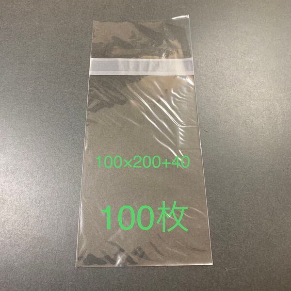 【新品未使用】OPP袋 100×200+40 本体側テープ付き 100枚