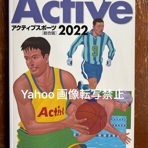 アクティブスポーツ 2022 スポーツルール 参考書