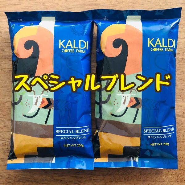 カルディ スペシャルブレンド 2袋 KALDI コーヒー 粉 中挽 コーヒー豆 珈琲 人気 スペシャルコーヒー