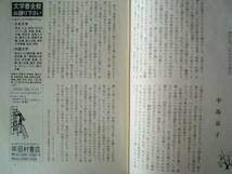 波（Nami)/新潮社 ３冊セット /2013年 ９月号・ １０月号・ １２月号/3冊セット_画像8