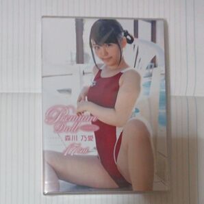 森川乃愛 新品未開封