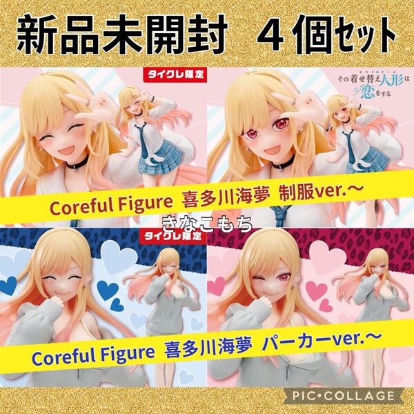 着せ恋 コアフルフィギュア 喜多川海夢 制服パーカー Corefulタイクレ限定 タイトー