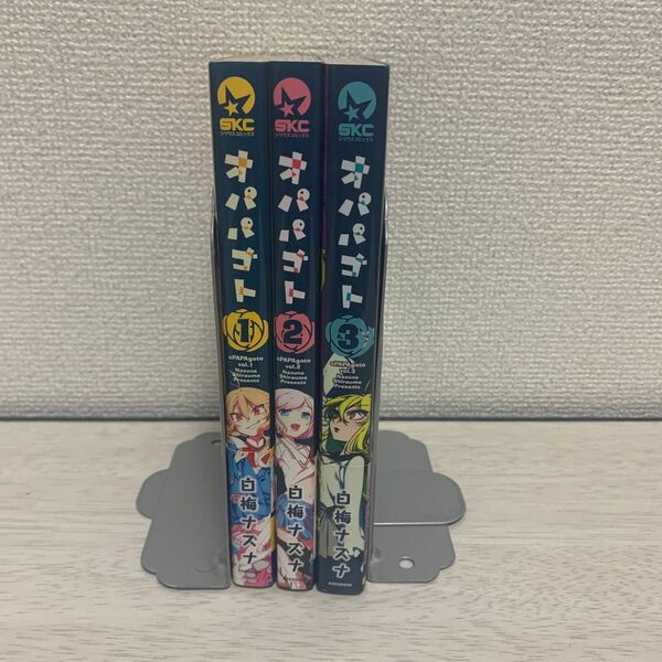オパパゴト 全巻セット(完結 全3巻)