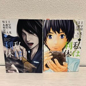 私は利休 全4巻セット(完結)