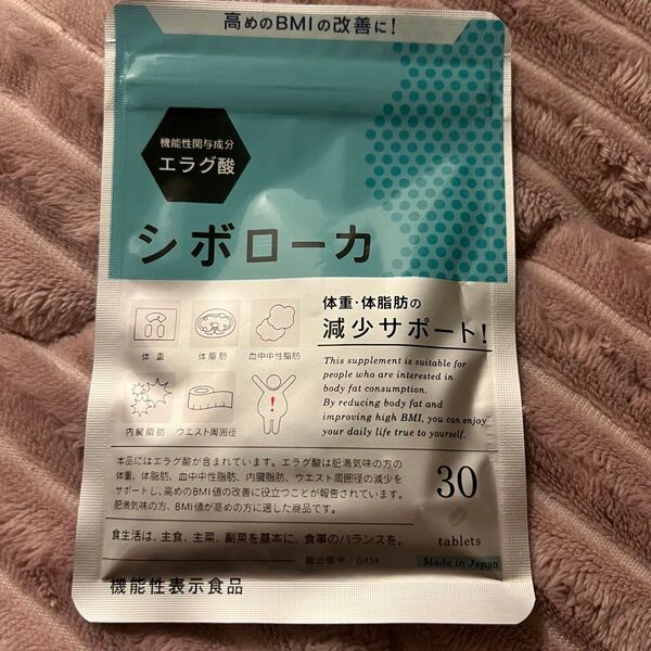 シボローカ 30粒 1袋