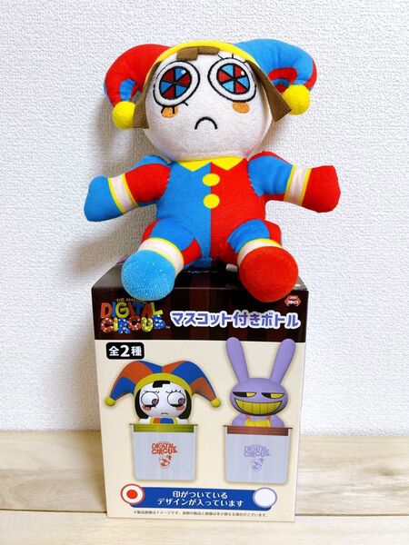 アメイジングサーカス マスコット付きボトル GIGO限定! ポムニ &おまけつき(ポムニぬいぐるみ)