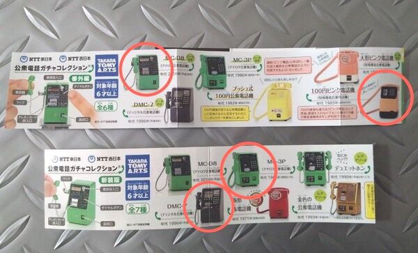 公衆電話ガチャコレクション 4個セット