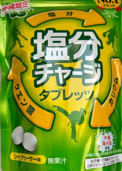 沖縄限定 【塩分チャージタブレッツ シークワーサー味 】 1袋