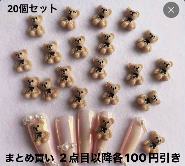 【新品】 蝶ネクタイ クマ ネイルデコパーツ ネイルアート 濃茶色 20個セット