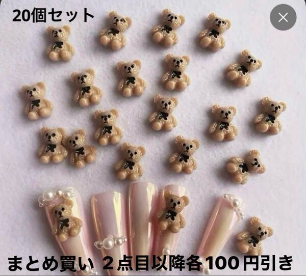 【新品】 蝶ネクタイ クマ ネイルデコパーツ ネイルアート ブラウン 20個セット