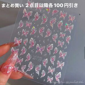 【新品】オーロラ バタフライ ネイルステッカー ピンク色