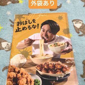 桐山照史 クリアファイル AWARD WEST. 受賞作品風クリアファイル おはしを止めるな