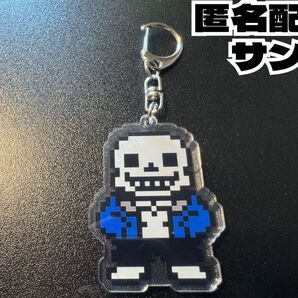 【匿名配送】 アクリルキーホルダー サンズ アンダーテール Undertale