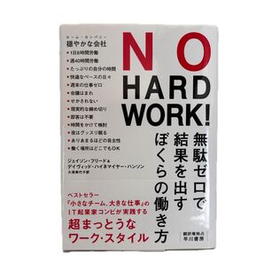 NO HARD WORK! ぼくらは無駄ゼ出口で結末を出す