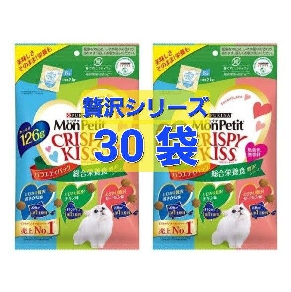 【贅沢シリーズ】 Mon Petit モンプチ CRISPY KISS クリスピーキッス バラエティパック 126g ピュリナ