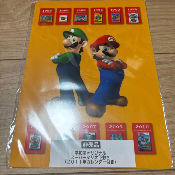 2011 任天堂 非売品 当時物 未開封 スーパーマリオ マリオ ルイージ 下敷き コレクション 送料無料