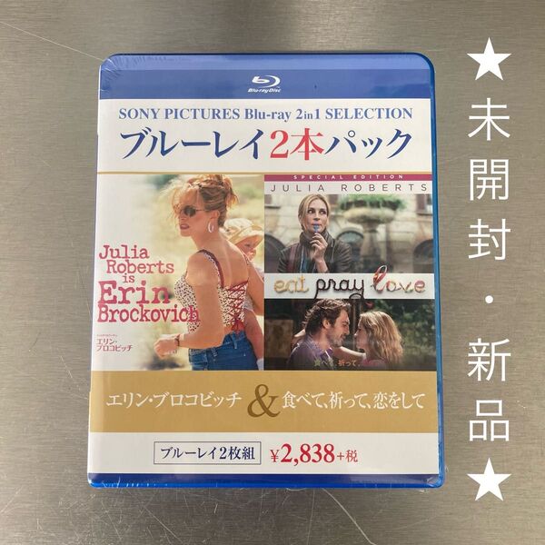 エリン・ブロコビッチ/食べて,祈って,恋をして〈2枚組〉SONY PICTURE Blu-ray 2 in 1 SELECTION