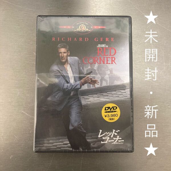 レッド・コーナー 北京のふたり('97米) レッド・コーナー (原題: Red Corner) リチャード・ギア / バイ・リン