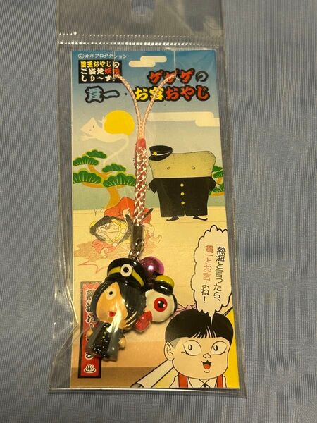 目玉おやじのご当地妖怪しりーず ゲゲゲの貫一・お宮おやじ根付 未開封