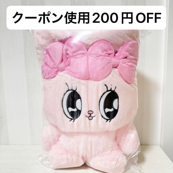 【新品タグ付き】エスターバニー 超BIGぬいぐるみ プライズ ピンク