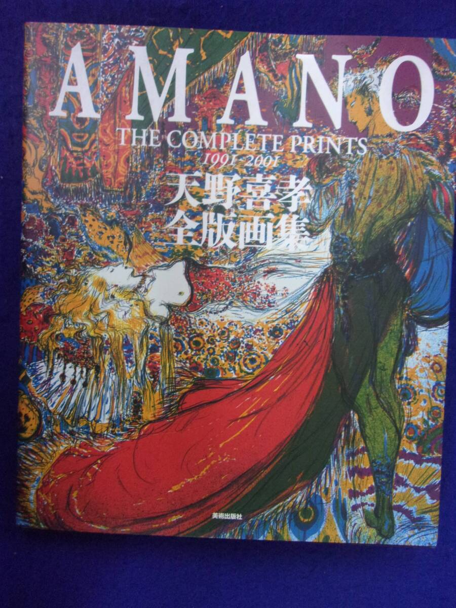 Yahoo!オークション -「天野喜孝全版画集」の落札相場・落札価格 Yahoo!オークション -「天野喜孝全版画集」の落札相場・落札価格