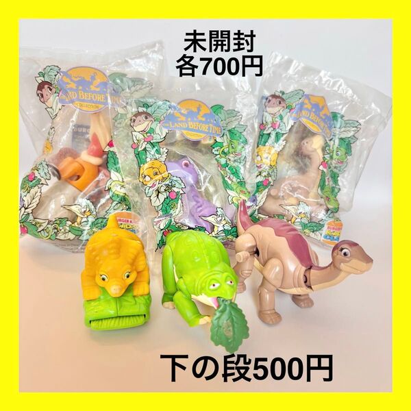 リトルフットの大冒険 バーガーキング ミールトイ ヴィンテージ ビンテージ おもちゃ