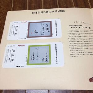 記念入場券