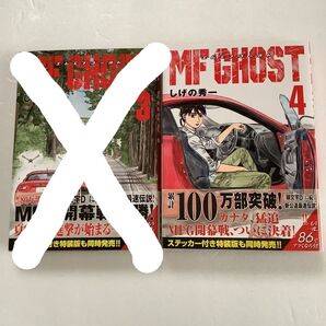 コミック MF GHOST 4巻