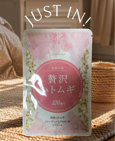 贅沢ハトムギ 3倍濃縮 ヨクイニン ビタミンB6 120粒 サプリメント