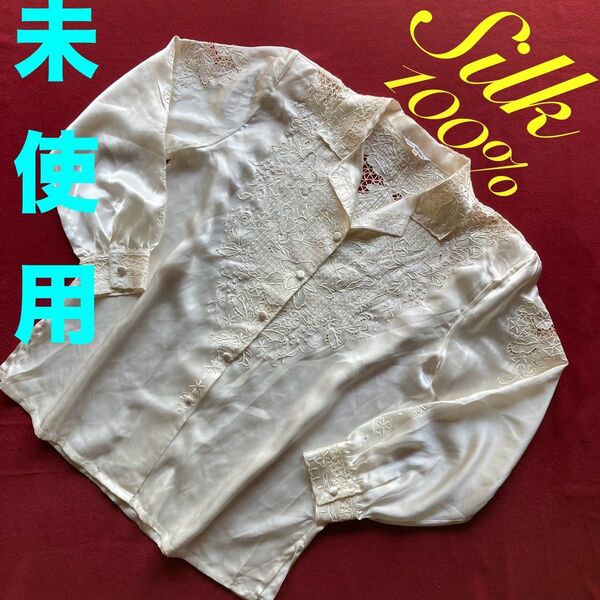 【未使用】シルク100% ブラウス レース シャツ 開襟 絹 レディース 刺繍 長袖ブラウス 正絹 スワトウ 汕頭 Lサイズ