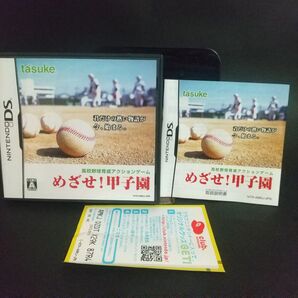 【DS】めざせ! 甲子園