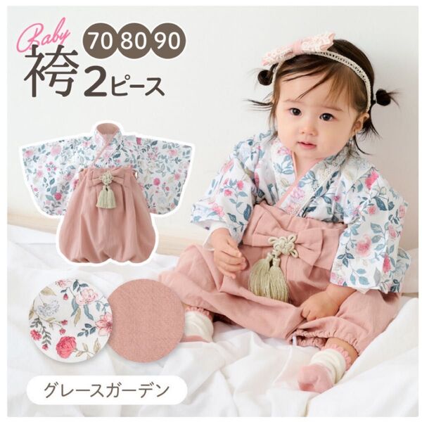 ベビー 袴 2ピース 袴ロンパース セパレート 女の子