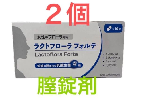 2個★フォルテ★今週クーポン★ラクトフローラ★妊活膣錠