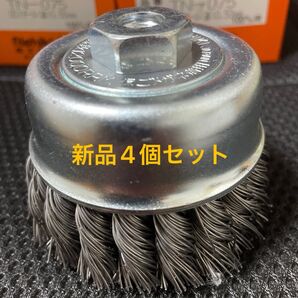 毎日出来立てを発送 強力 ワイヤーヒネリカップブラシ 75mm 錦(nishiki) TN-075 G5 4個セット