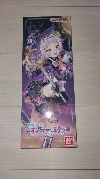 ホロなり シオンのすてきなステッキ