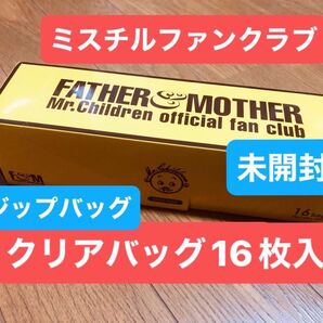 新品未使用未開封*レア*ミスターチルドレン柄ジップバッグ16枚入*ファンクラブグッズ*ミスチル