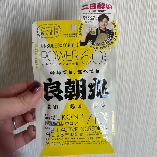 良朝丸 ウコン1710mg配合 二日酔い対策