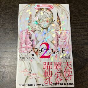 プラチナエンド 2巻