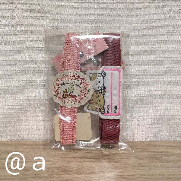 新品未使用 サンリオ マロンクリーム ランチベルト 昭和レトロ 希少 2点セット ランチ用品 ランチグッズ