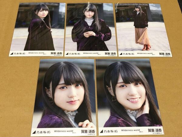 乃木坂46 賀喜遥香 生写真 wilderness world 選抜ver.