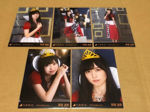 乃木坂46 賀喜遥香 生写真 2020.Halloween ハロウィン