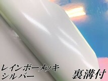【Ｎ－ＳＴＹＬＥ】ラッピングシート レインボーメッキ　シルバー135ｃｍ×50cｍ　マジョーラカメレオンカーラッピングフィルム　車_画像4