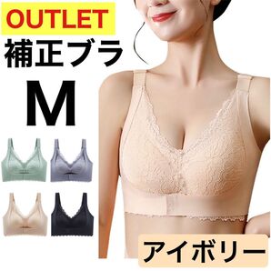 訳あり ナイトブラ ブラジャー ノンワイヤーブラ 脇高 育乳ブラ 補正ブラ アイボリー M C65,A70,B70,C70