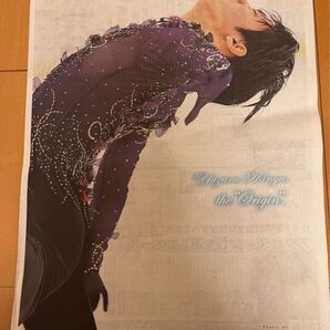 2019年 羽生結弦さんスポニチ特別誌面