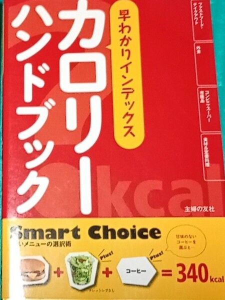 カロリーハンドブック